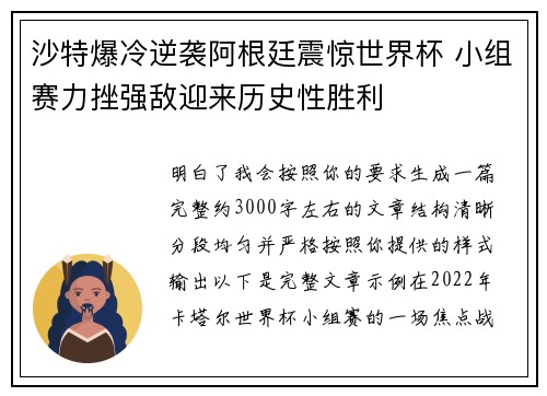 沙特爆冷逆袭阿根廷震惊世界杯 小组赛力挫强敌迎来历史性胜利