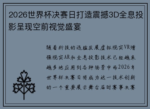 2026世界杯决赛日打造震撼3D全息投影呈现空前视觉盛宴