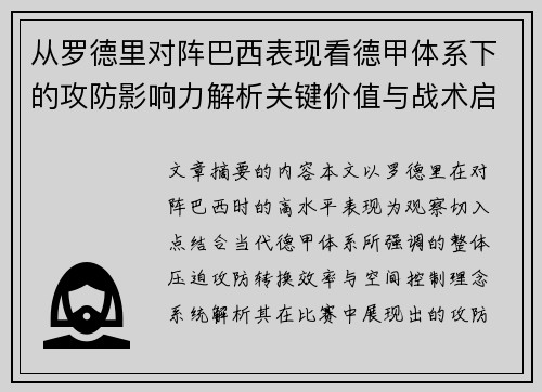 /uploads/images/20260725/cong-luo-de-li-dui-zhen-ba-xi-biao-xian-kan-de-jia-ti-xi-xia-de-gong-fang-ying-xiang-li-jie-xi-guan-jian-jia-zhi-yu-zhan-shu-qi-shi.webp