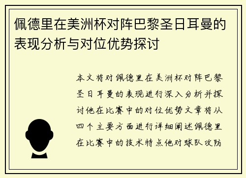 /uploads/images/20260726/pei-de-li-zai-mei-zhou-bei-dui-zhen-ba-li-sheng-ri-er-man-de-biao-xian-fen-xi-yu-dui-wei-you-shi-tan-tao.webp