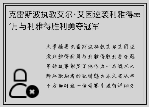 克雷斯波执教艾尔·艾因逆袭利雅得新月与利雅得胜利勇夺冠军