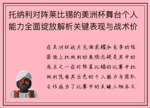 /uploads/images/20260803/tuo-na-li-dui-zhen-lai-bi-xi-de-mei-zhou-bei-wu-tai-ge-ren-neng-li-quan-mian-zhan-fang-jie-xi-guan-jian-biao-xian-yu-zhan-shu-jia-zhi.webp