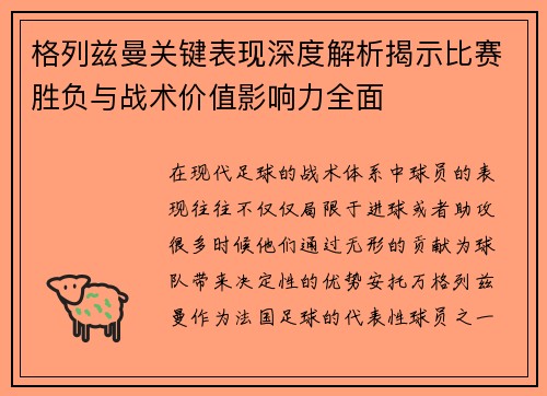 /uploads/images/20260805/ge-lie-zi-man-guan-jian-biao-xian-shen-du-jie-xi-jie-shi-bi-sai-sheng-fu-yu-zhan-shu-jia-zhi-ying-xiang-li-quan-mian.webp