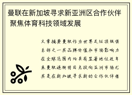 /uploads/images/20260805/man-lian-zai-xin-jia-po-xun-qiu-xin-ya-zhou-qu-he-zuo-huo-ban-ju-jiao-ti-yu-ke-ji-ling-yu-fa-zhan.webp